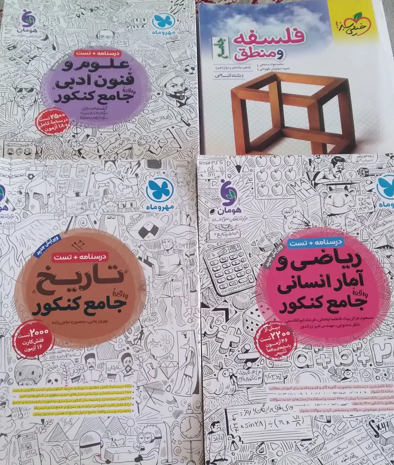 کتاب کنکور انسانی|کتاب و مجله آموزشی|الوند, |دیوار