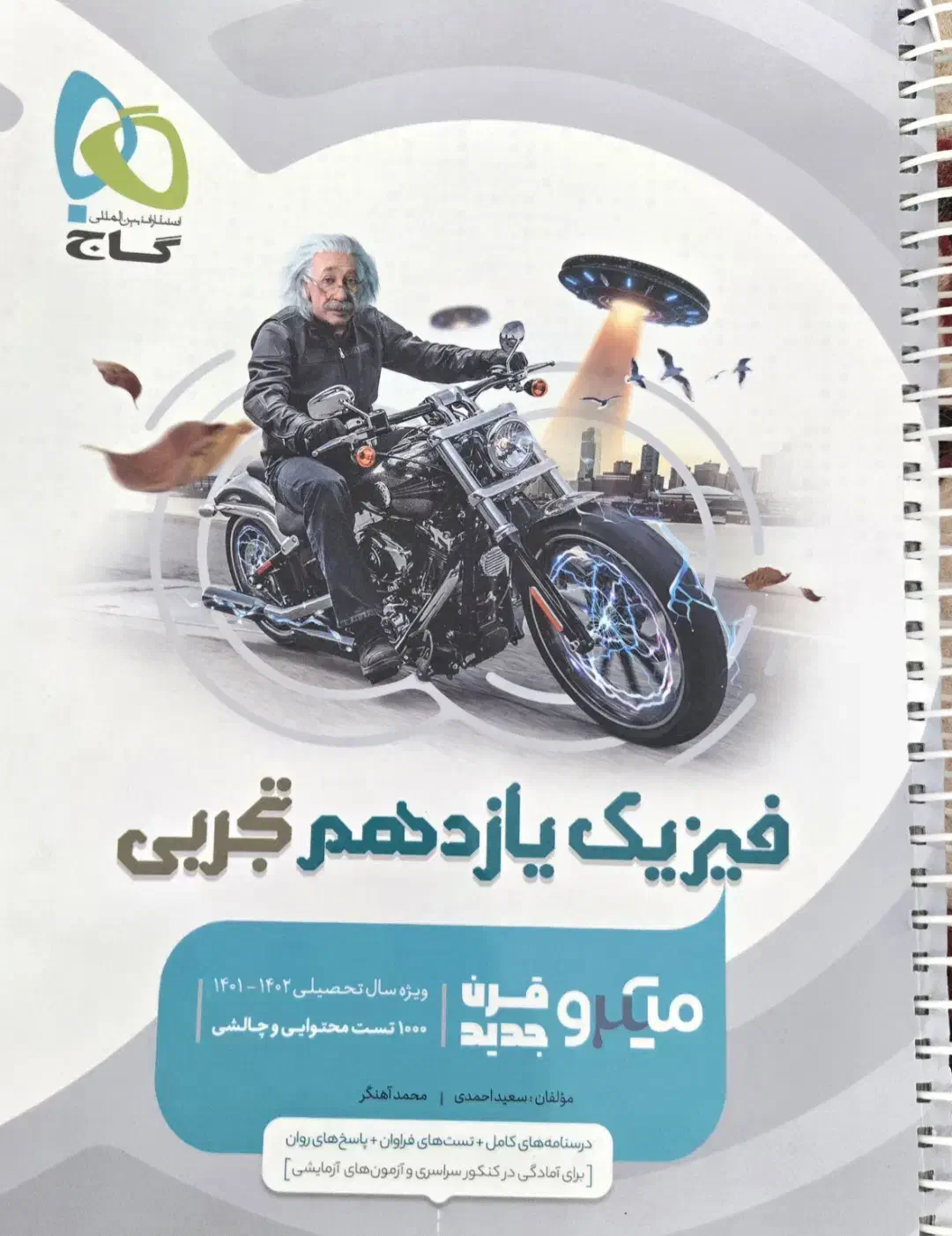 فیزیک یازدهم تجربی گاج میکرو|کتاب و مجله آموزشی|دامغان, |دیوار