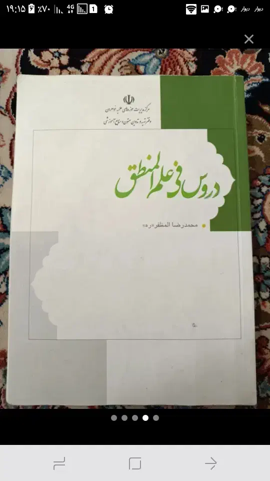 کتاب های حوزه خواهران پایه ۱تا۵|کتاب و مجله مذهبی|قم, پردیسان|دیوار
