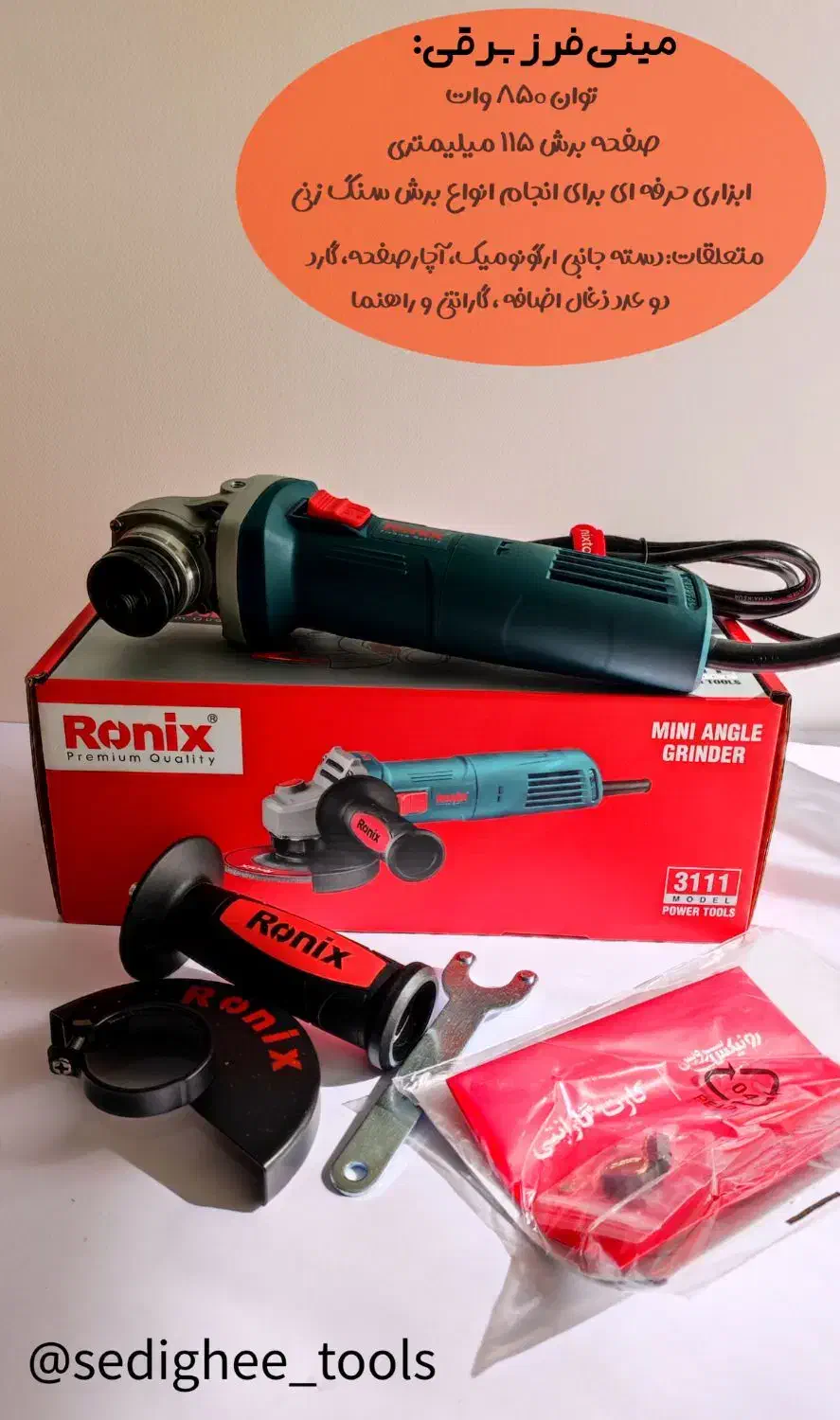 مینی سنگ رونیکس 3111|ابزارآلات|برازجان, |دیوار