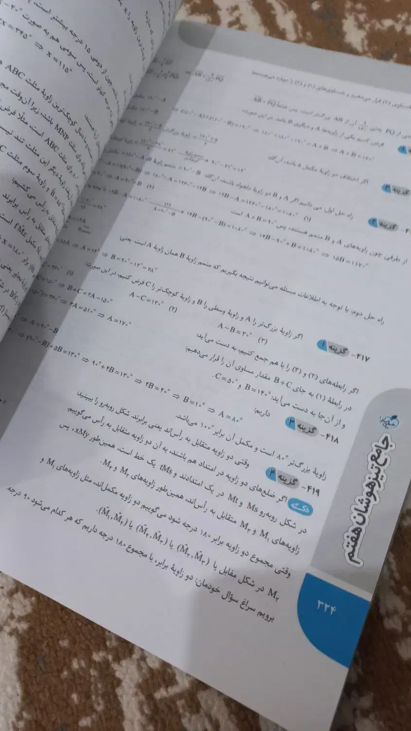 کتاب جامع هفتم تیزهوشان در حد نو|کتاب و مجله آموزشی|مشهد, الهیه|دیوار