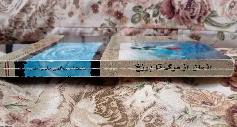 کتاب|کتاب و مجله مذهبی|قم, شاه سید علی|دیوار