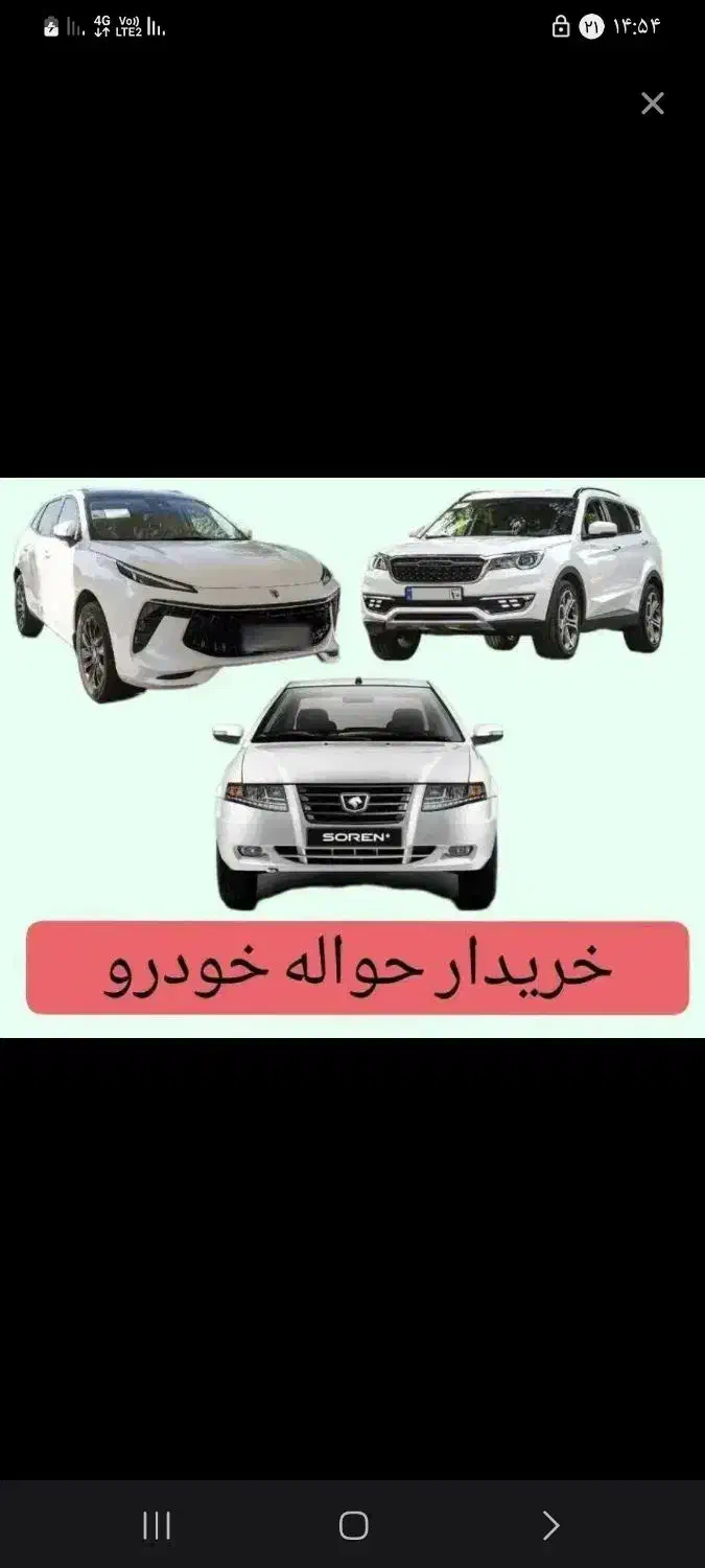 مرکز خرید حواله|خودرو سواری و وانت|زنجان, |دیوار