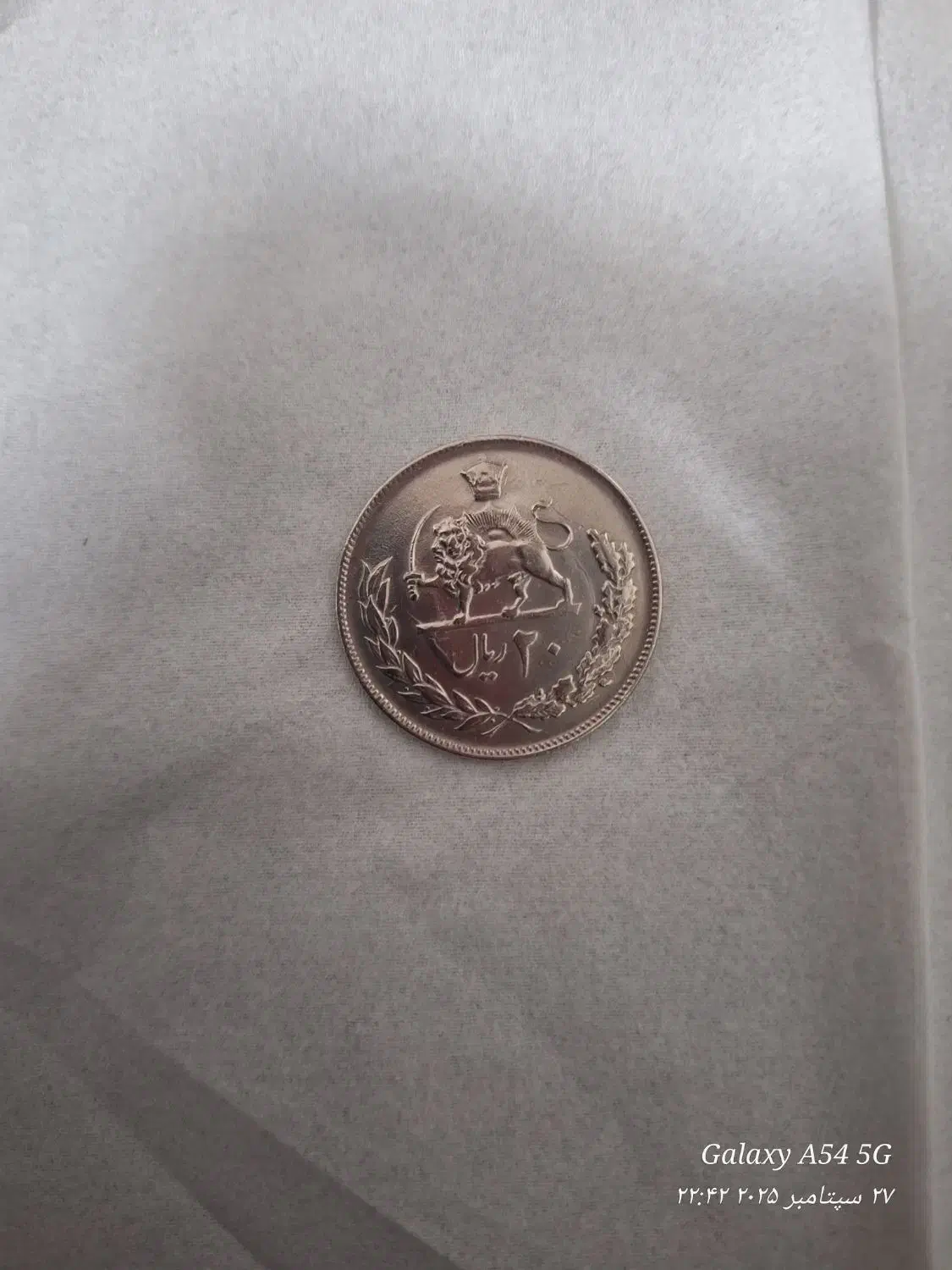 سکه بیست ریالی|کلکسیون سکه، تمبر، اسکناس|تربت جام, شهید نصرالهی|دیوار