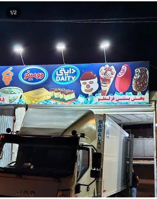 فروش و امانی یخچال بستنی|فروشگاه و مغازه|مینودشت, |دیوار