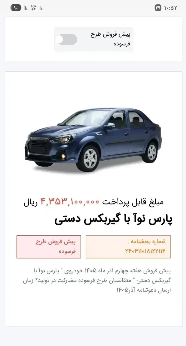 حواله پارس نوا  ال نود جدید|خودرو سواری و وانت|یزد, |دیوار