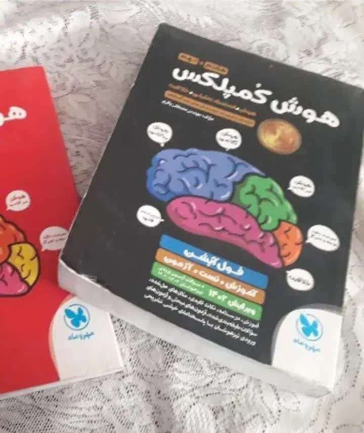 فروش کتب هوش کمپلکس و کمک آموزشی نهم به قیمت مناسب|کتاب و مجله آموزشی|اصفهان, شاه پسند|دیوار