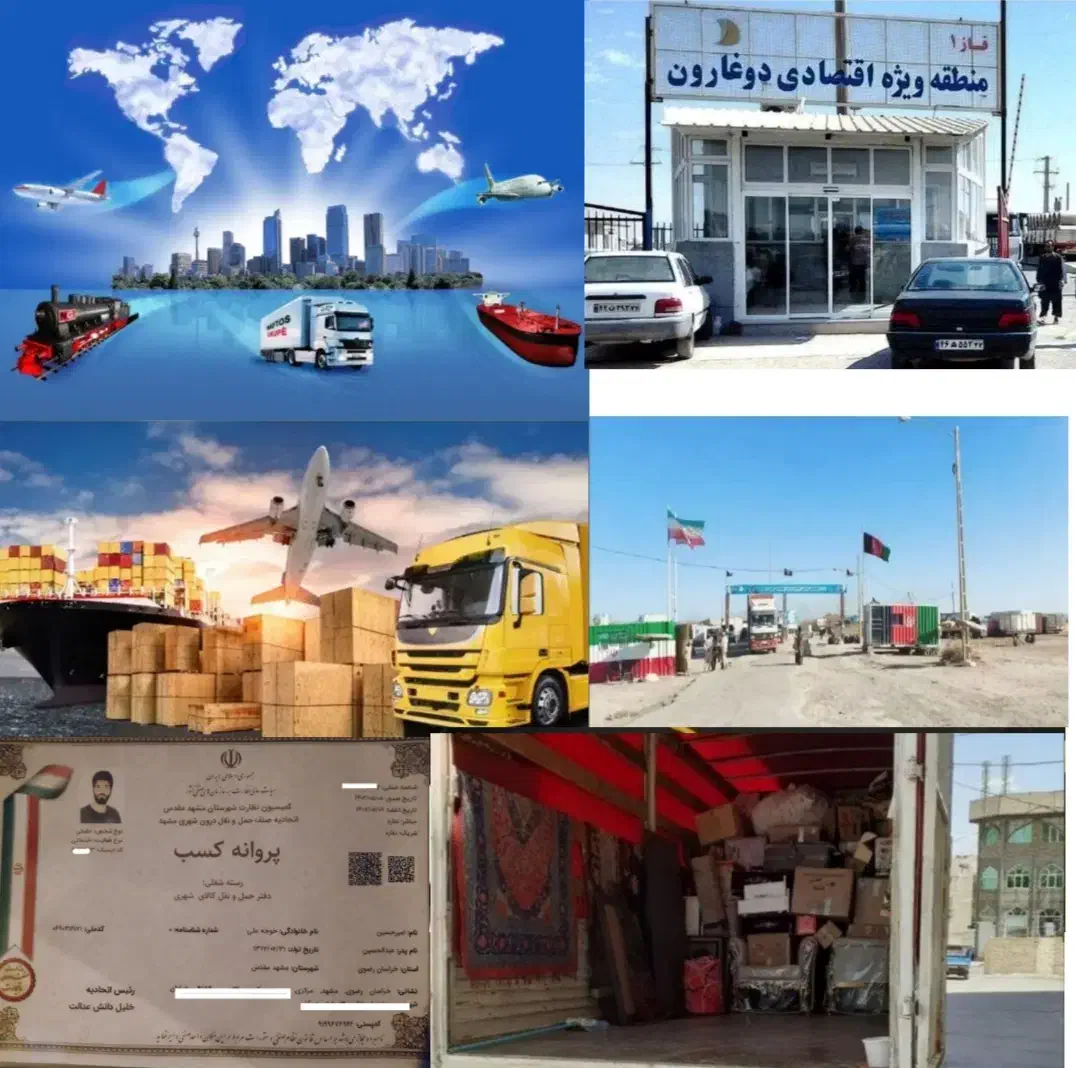 باربری حمل ونقل ایران به هرات افغانستان وبلعکس|خدمات حمل و نقل|مشهد, گاز|دیوار