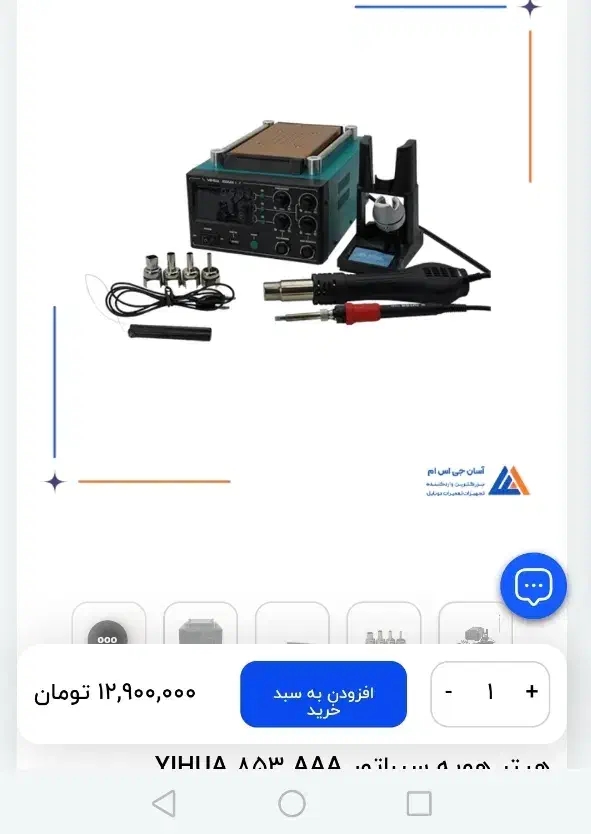 هیتر.هویه.سپراتور853 YIHUA|لوازم جانبی موبایل و تبلت|زنجان, |دیوار