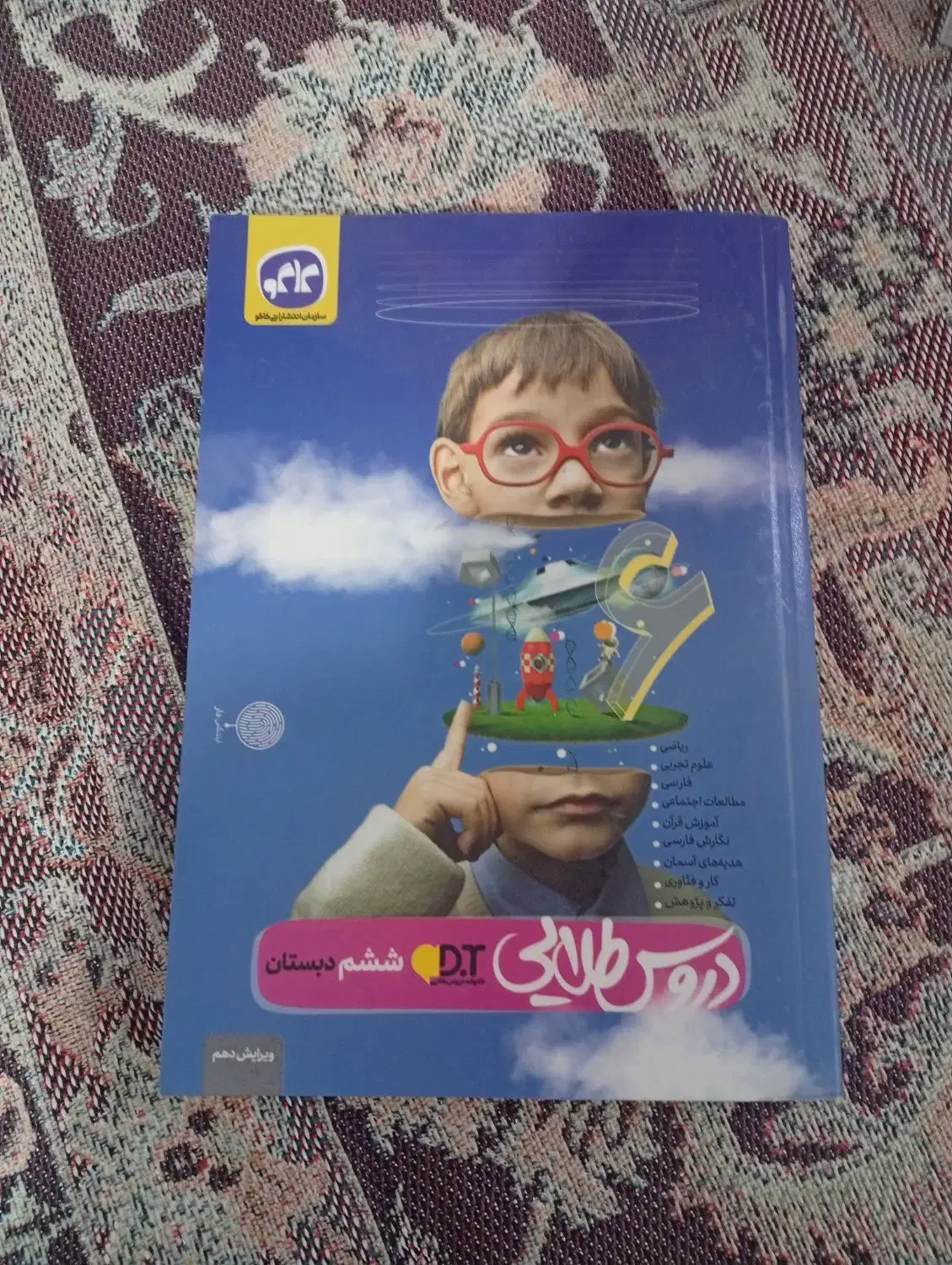 گام به گام پای ششم|کتاب و مجله آموزشی|قره ضیاالدین, |دیوار