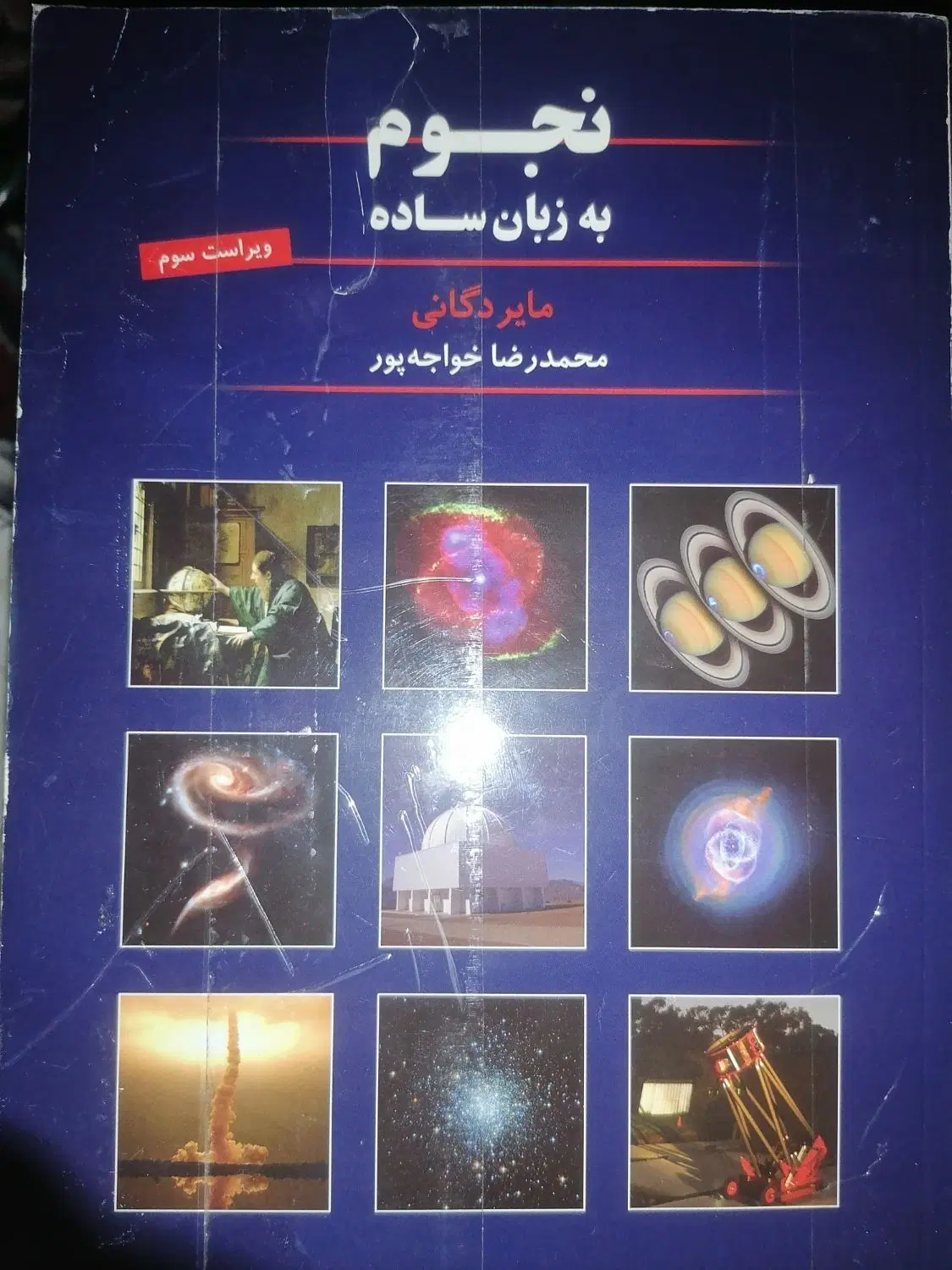 نجوم|کتاب و مجله آموزشی|تبریز, |دیوار
