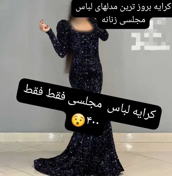 کرایه لباس مجلسی|لباس|بندر گناوه, |دیوار