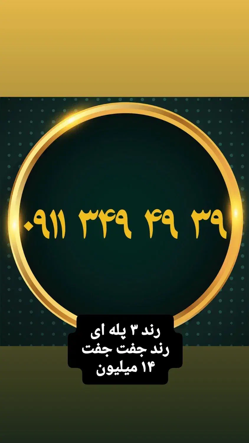 ۰۹۱۱۲۴۹۶۸۲۱|سیمکارت|رشت, بازار|دیوار