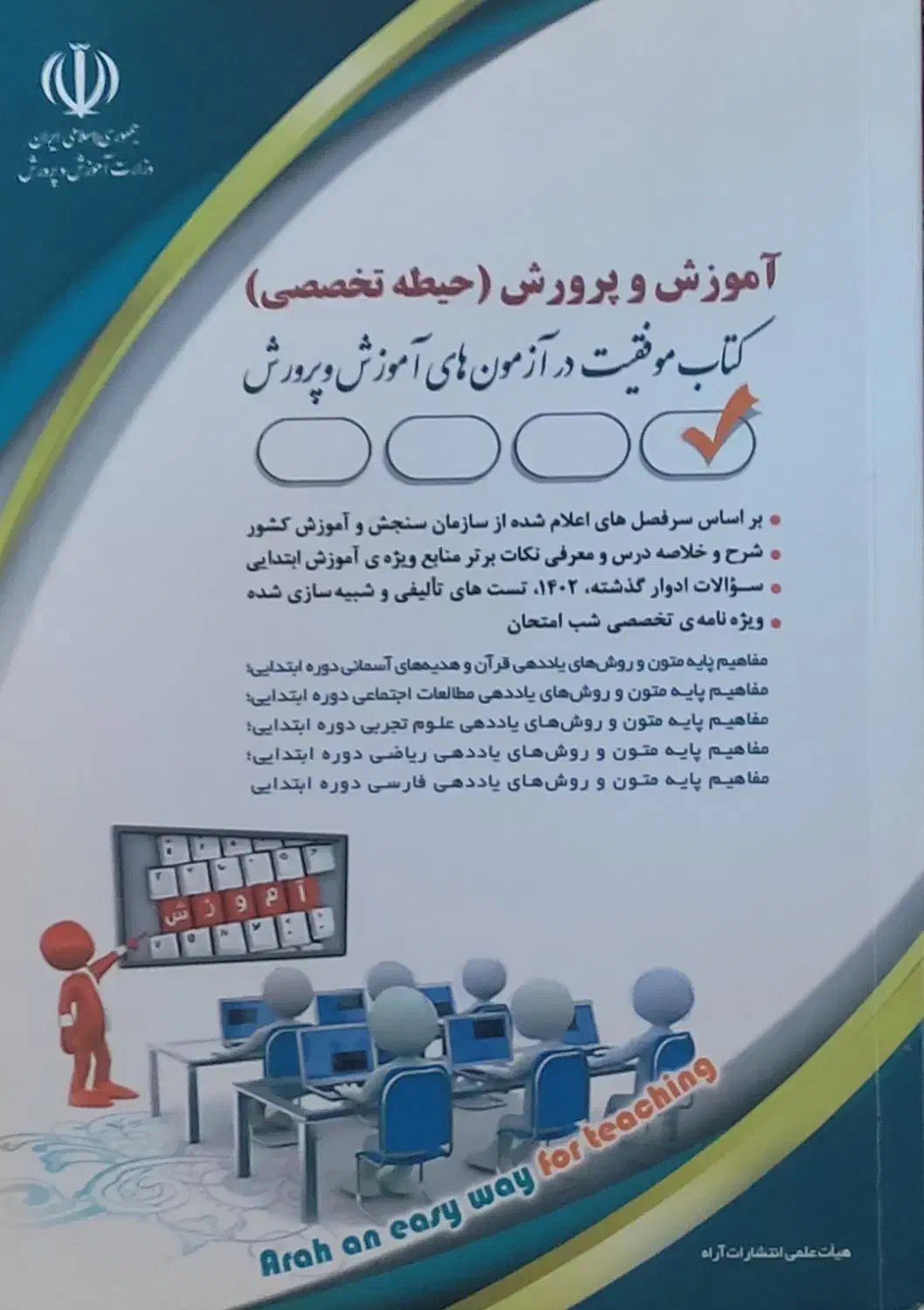 قبولی در آزمون آموزش و پرورش با ۳ کتاب اصلی|لوازم التحریر|شوشتر, |دیوار