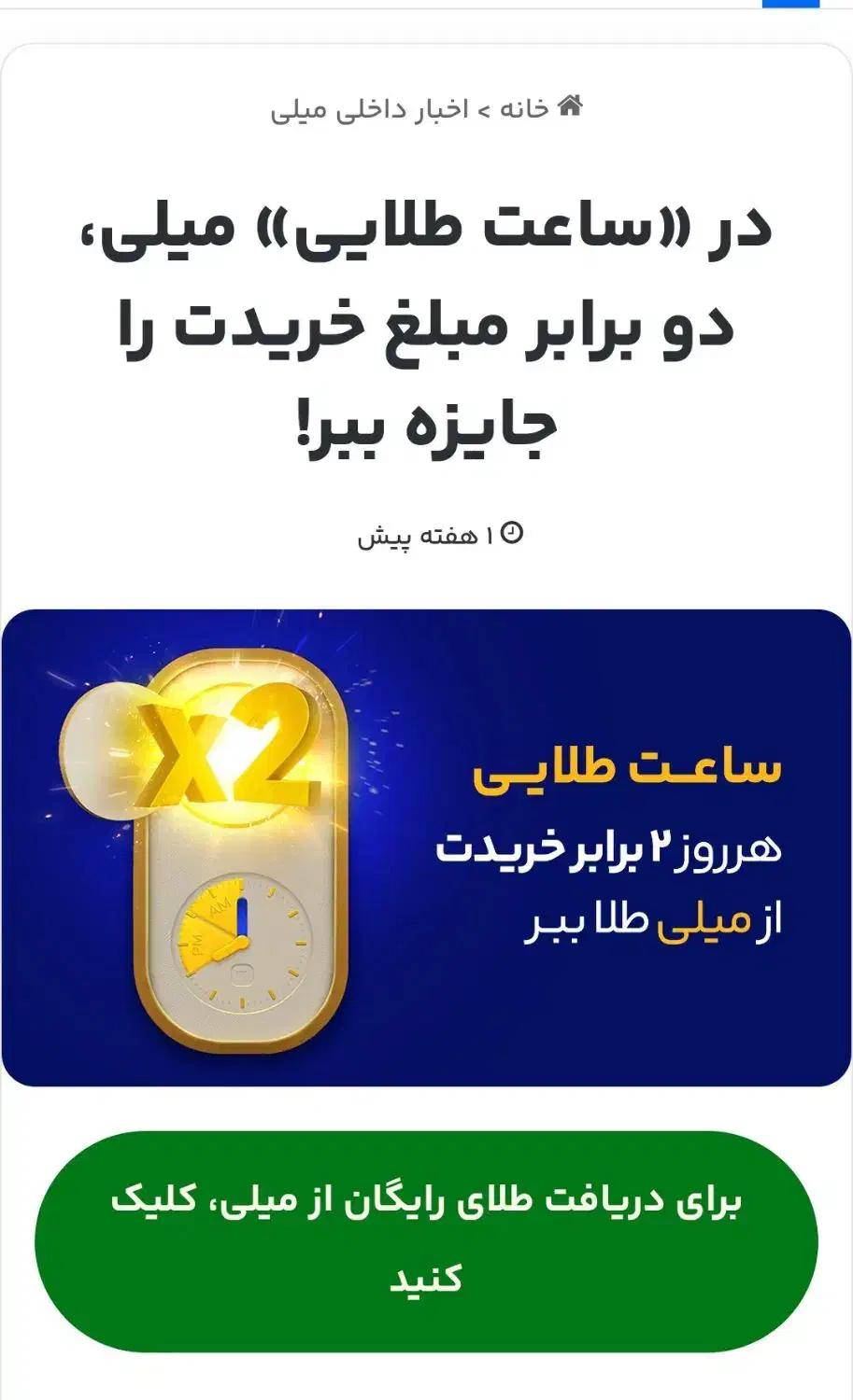 باثبت نام درمیلی از۵میلی تا۱۰گرم طلاببر|کارت هدیه و تخفیف|نورآباد, |دیوار