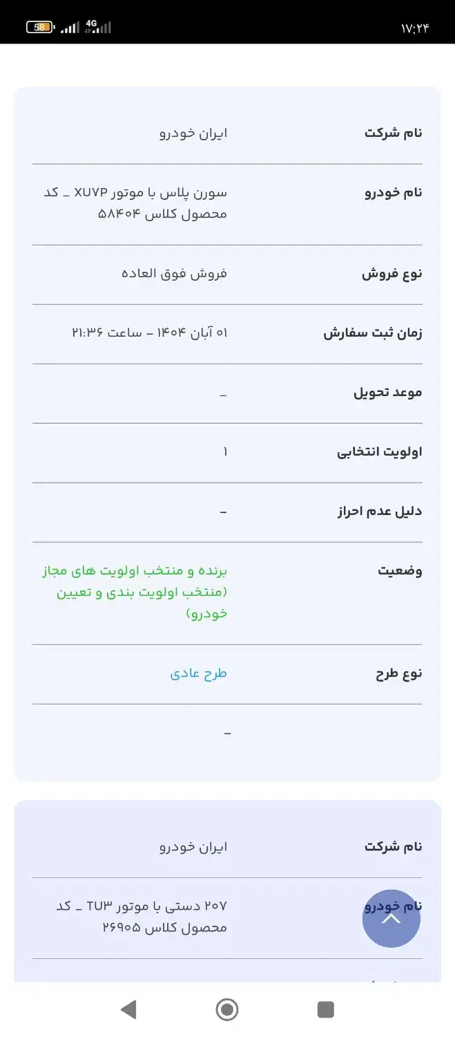 حواله سورن پلاس|خودرو سواری و وانت|خواف, |دیوار