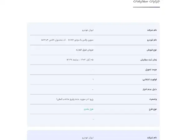 فروش فوری حواله سورن پلاس سه ماهه توافقی|خودرو سواری و وانت|اسکو, |دیوار