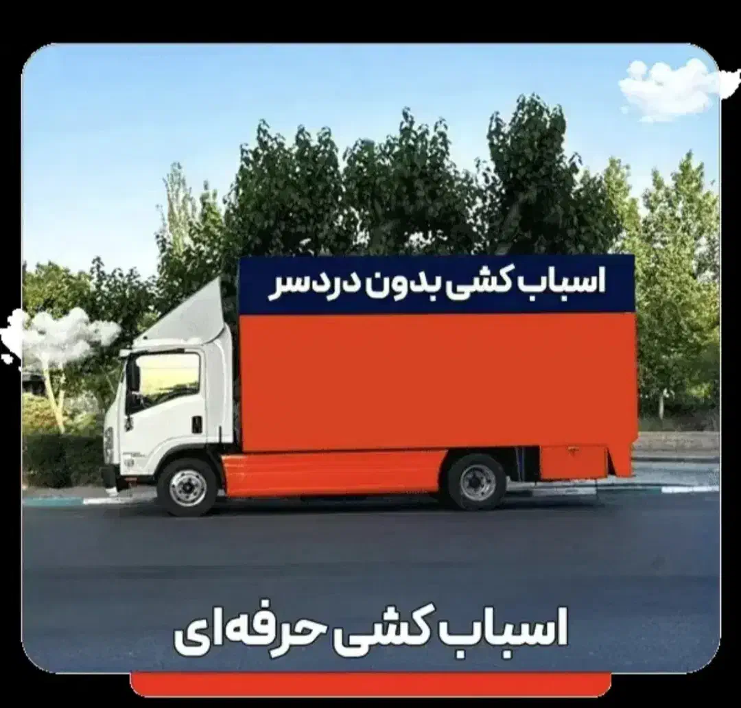 باربری جنوب بار رامشیر|خدمات حمل و نقل|رامشیر, |دیوار