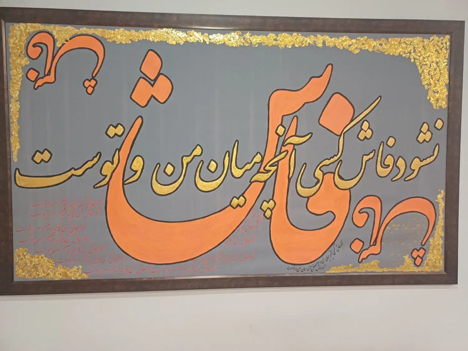 تابلو کالیگرافی|تابلو، نقاشی، عکس|بندر ماهشهر, |دیوار