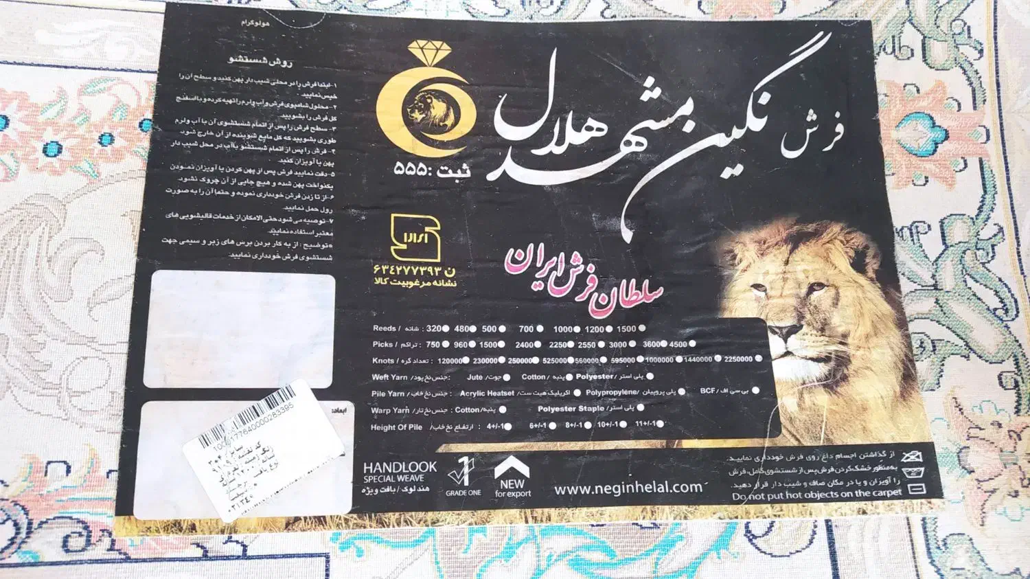 دو تخته فرش ۱۲متری|فرش|تربت‌حیدریه, بالا ولایت|دیوار