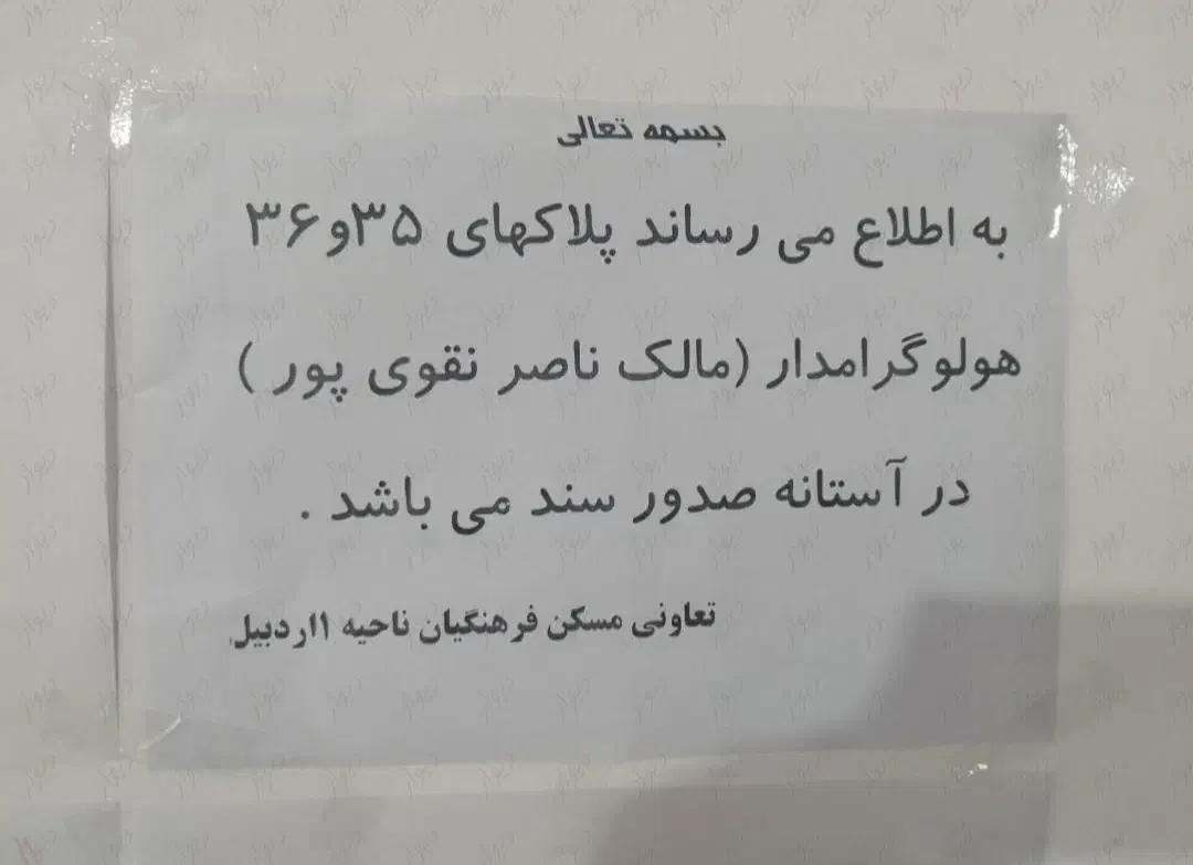 زمین قراردادی ۲۰۰ متری شهرک کوثر پلاک ۳۵ اردبیل|فروش زمین و ملک کلنگی|تهران, بوستان ولایت|دیوار