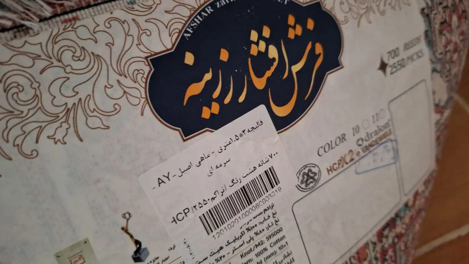 فرش ماشینی ۱ونیم در ۳|فرش|اردبیل, |دیوار