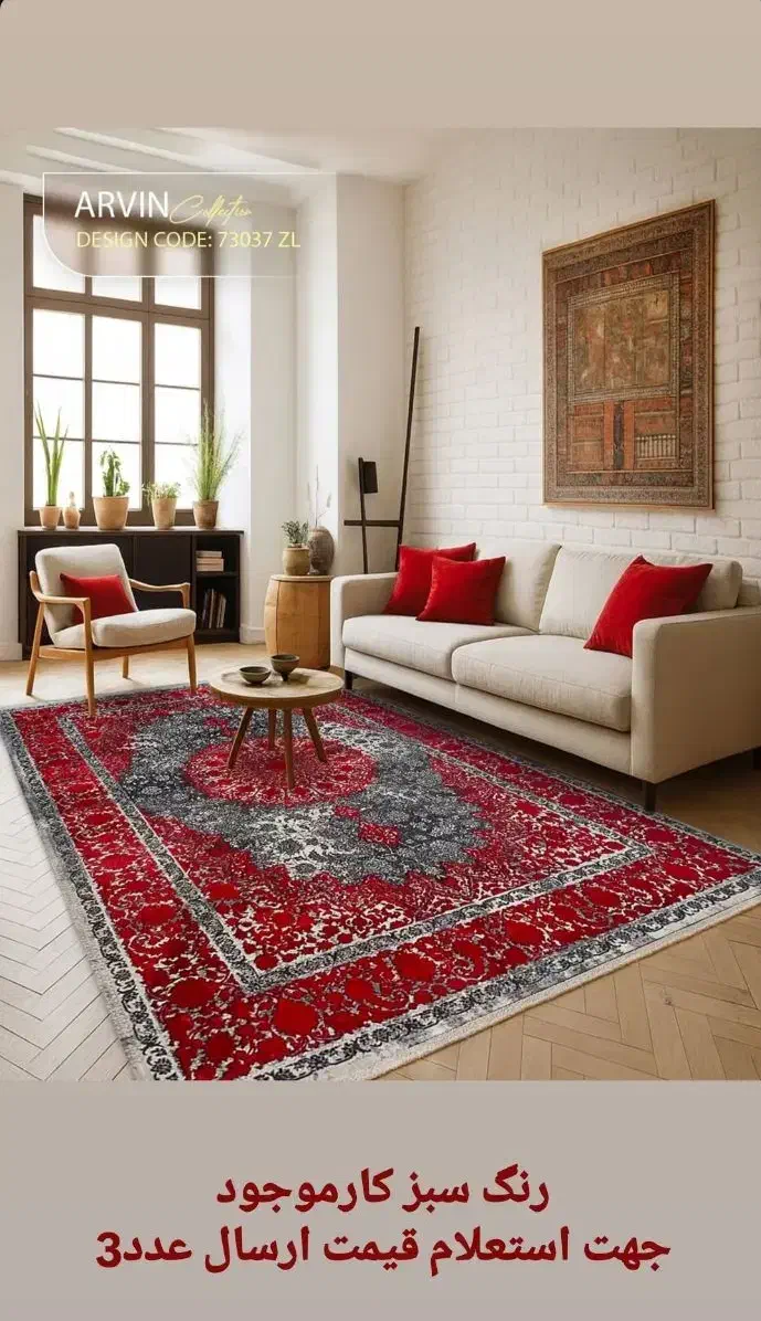 فرش دلارام  با متنوع ترین طرح ها %شهرآرا|فرش|بروجرد, |دیوار