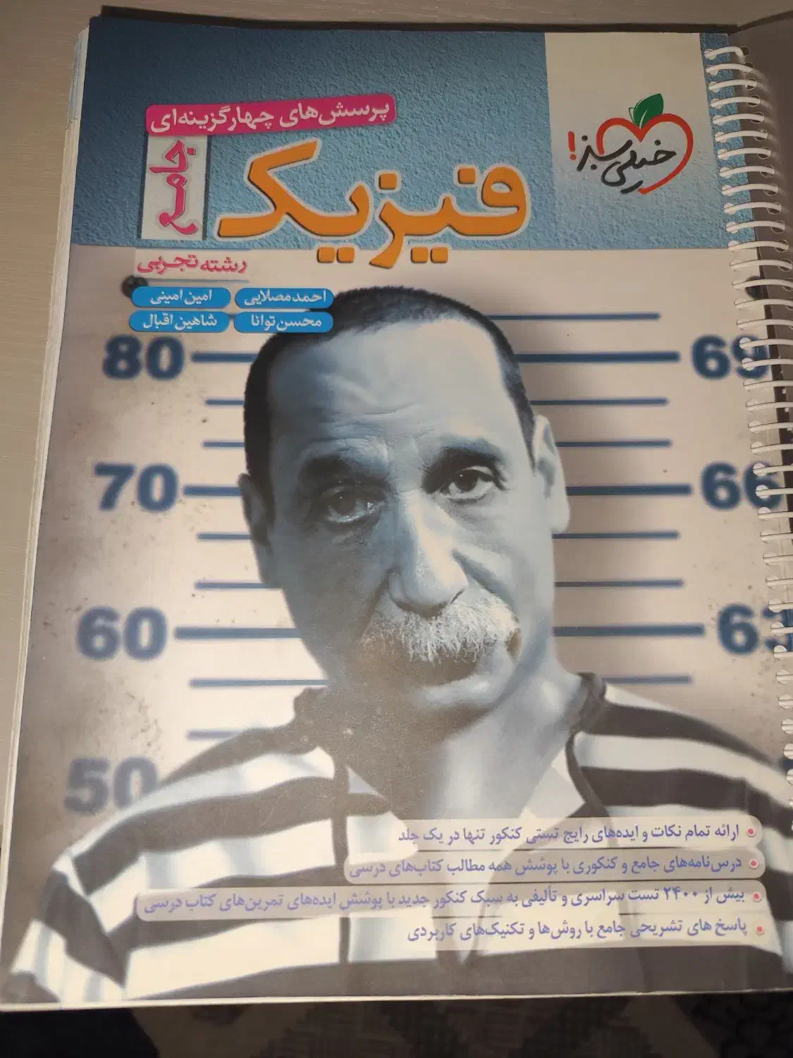 کتاب تست جامع تجربی|کتاب و مجله آموزشی|داراب, |دیوار