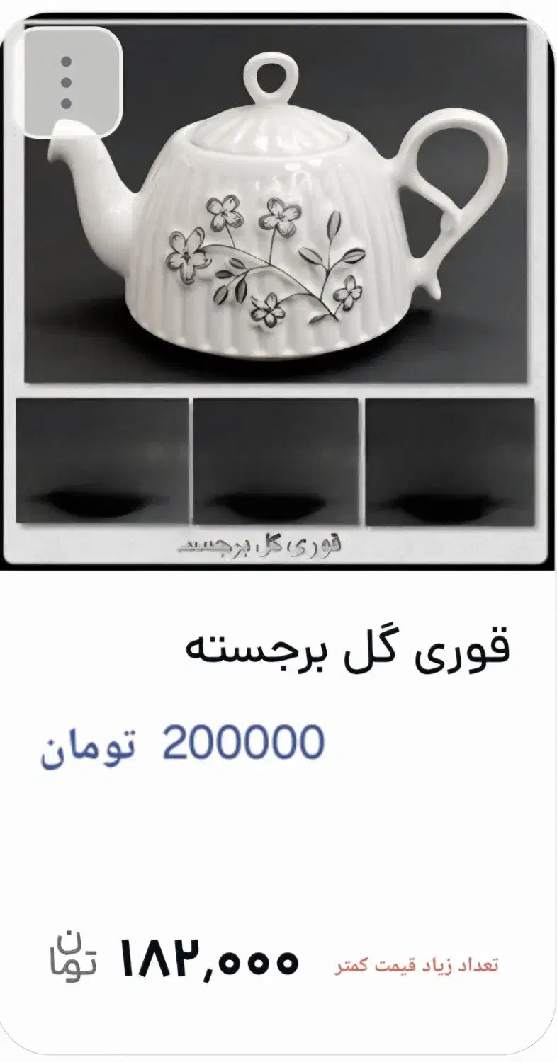 قوری سفید گل برجسته مشکی شیک و زیبا|قوری، کتری، قهوه‌ساز دستی|یاسوج, |دیوار