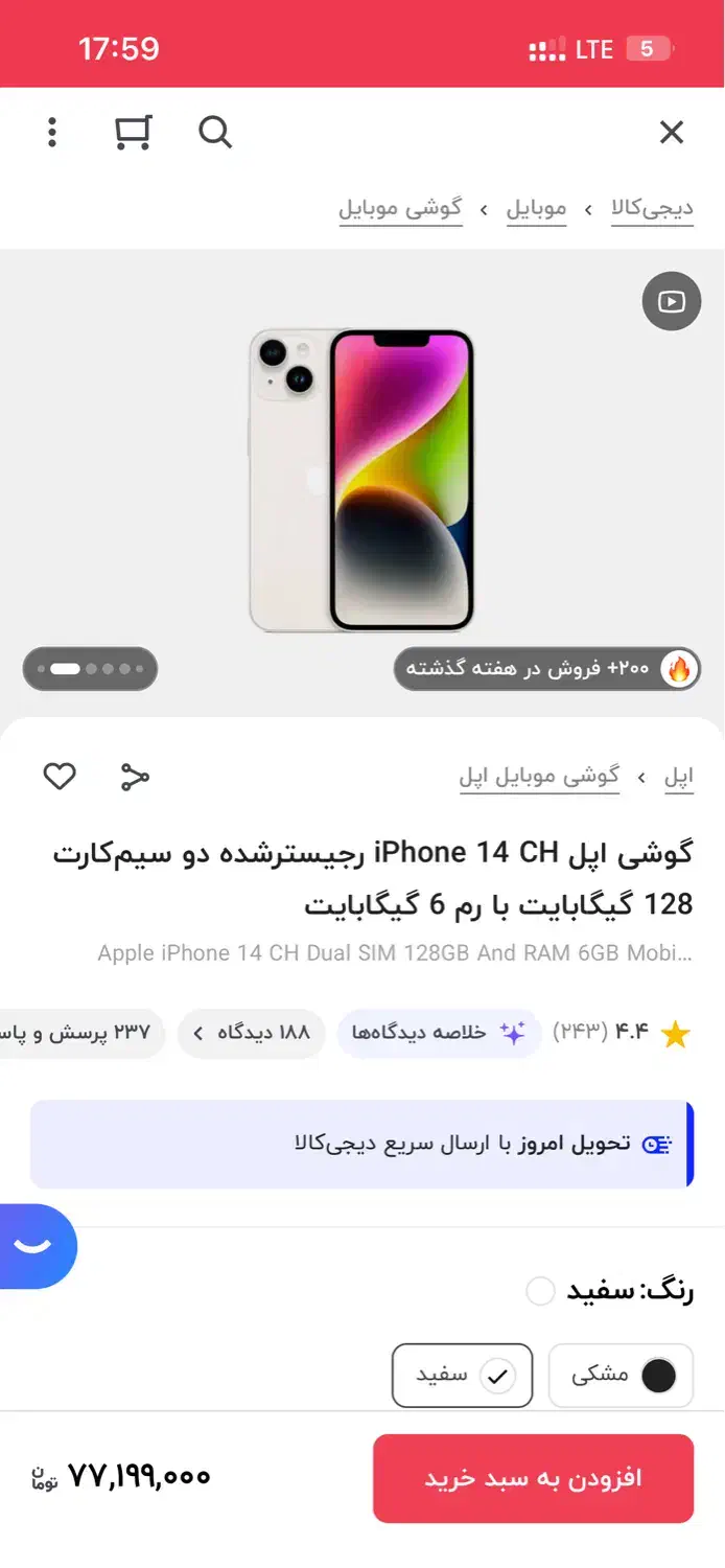 ایفون ۱۴ نرمال|موبایل|تهران, نیاوران|دیوار