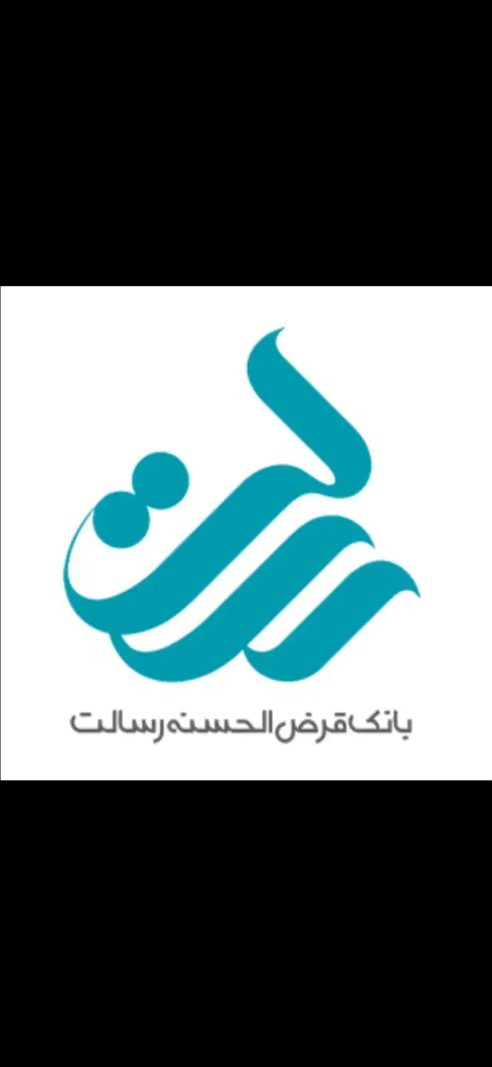 وام بانک رسالت تا ۵۰۰ ملیون هزینه بعد از وام|خدمات مالی، حسابداری، بیمه|اصفهان, تخت فولاد|دیوار
