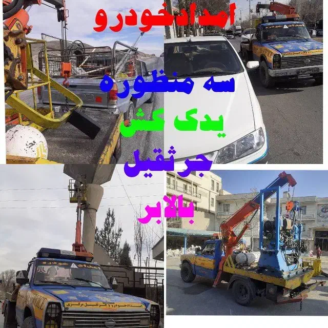 نیسانجرثقیل سه منظوره نفربر چرخ گیر دکل دار  اراک|خودرو سواری و وانت|تهران, شکوفه (عبدل آباد)|دیوار