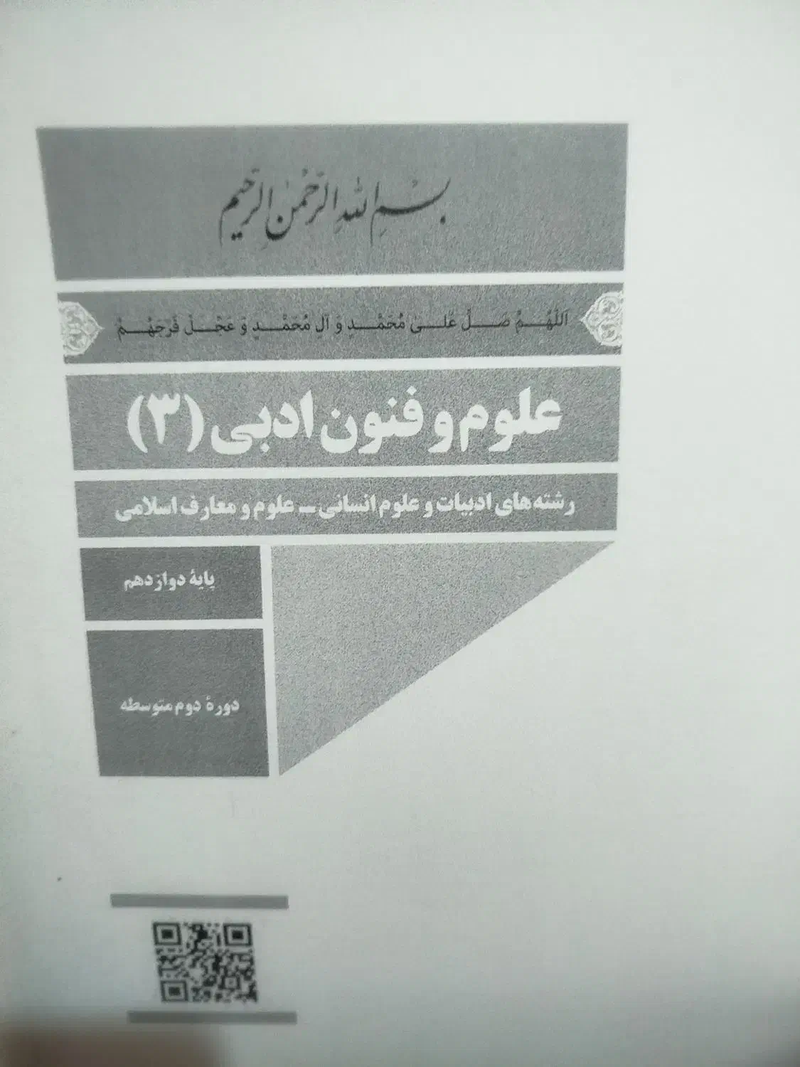 کتاب های دوازدهم رشته انسانی|کتاب و مجله آموزشی|گنبد کاووس, |دیوار