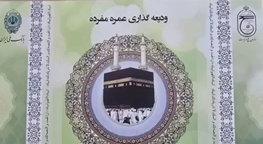فیش حج عمره|تور و چارتر|بیرجند, |دیوار