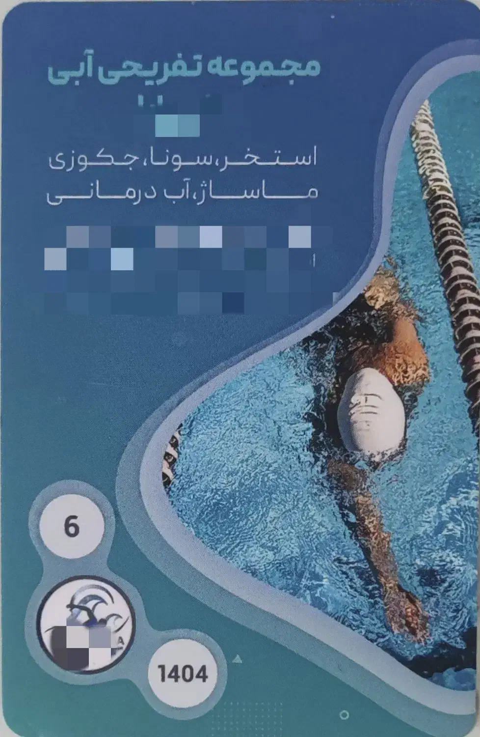 فروش کارت استخر و سونا|بلیت ورزشی|شیراز, ارم|دیوار