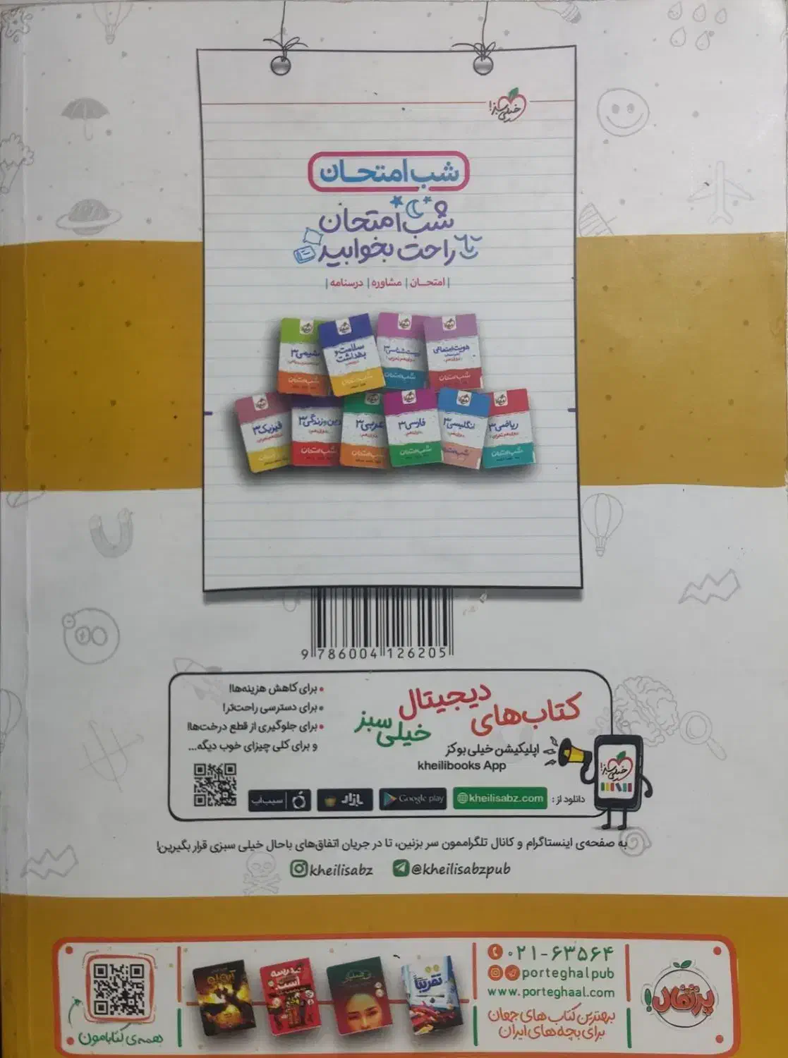 ماجراهای منو درسام خیلی سبز فیزیک دوازدهم کنکور|کتاب و مجله آموزشی|تهران, قصر فیروزه ۱|دیوار