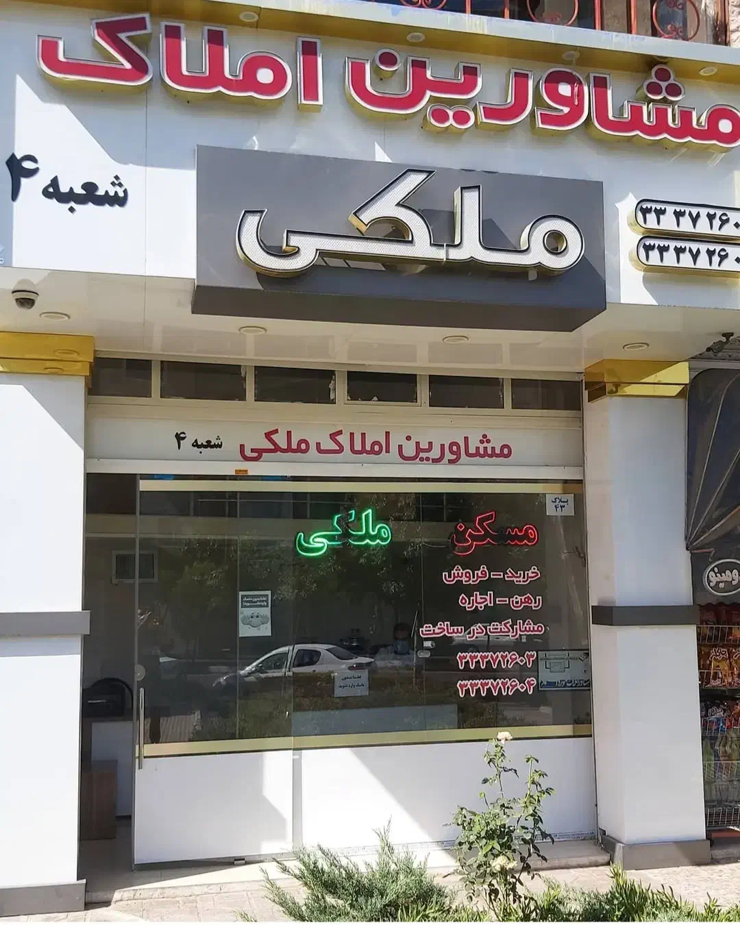 مشاور املاک ملکی پورسانتی / حقوق ثابت|استخدام بازاریابی و فروش|ری, جوانمرد قصاب|دیوار