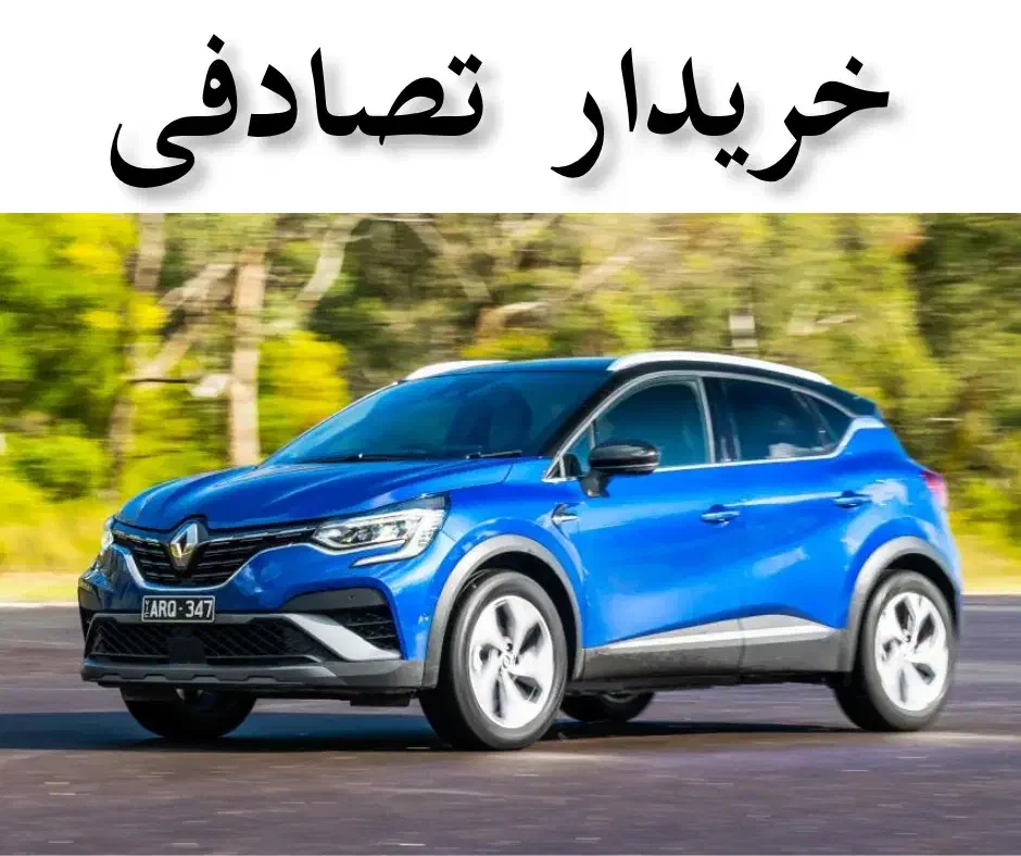 کپچر RS Line مدل ۲۰۲۱/ معاوضه و خرید تصادفی شما|خودرو سواری و وانت|دامغان, |دیوار