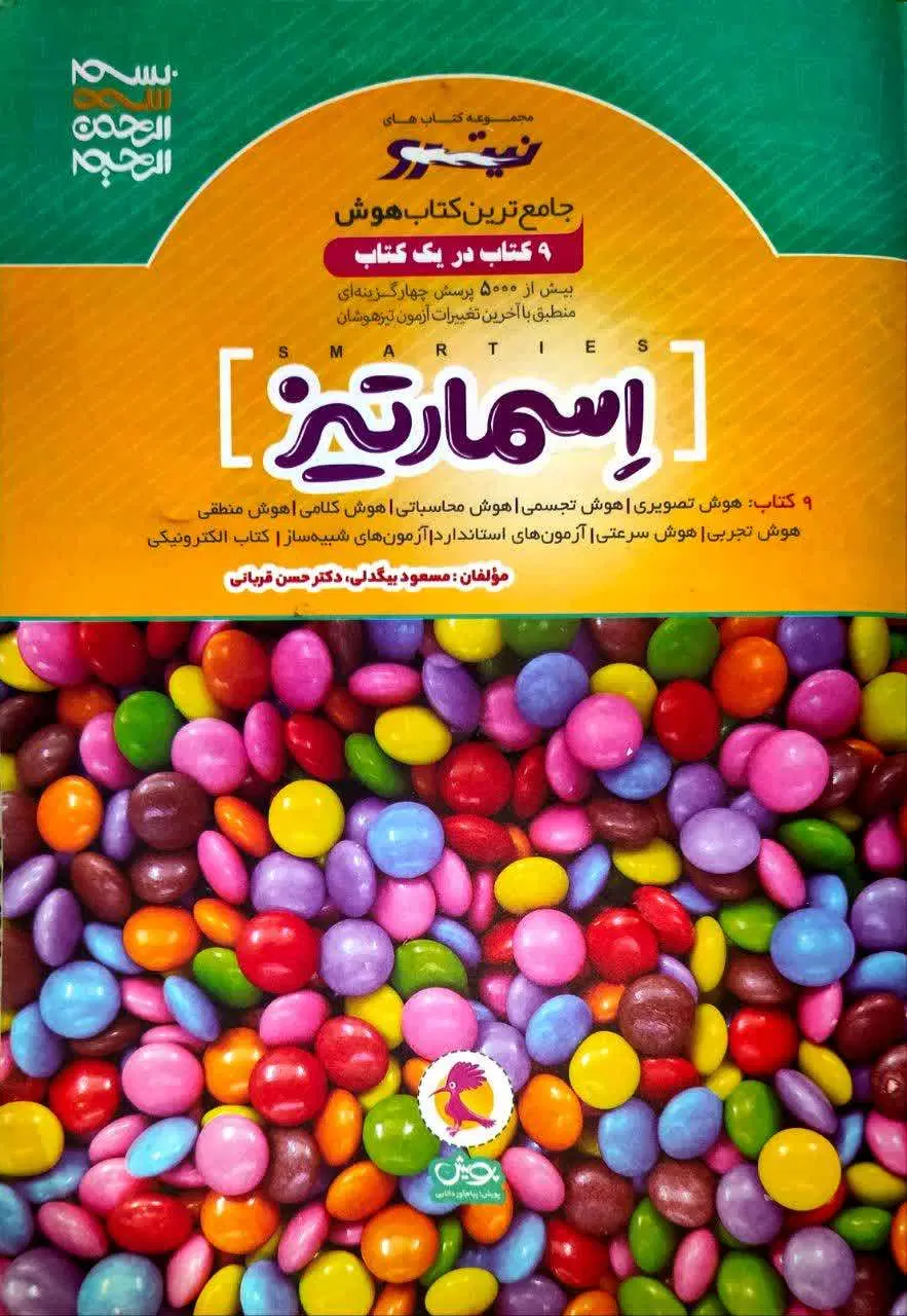 کتاب جامع هوش اسمارتیز تیزهوشان کاملاً نو چاپ ۱۴۰۰|کتاب و مجله آموزشی|تهران, شکوفه|دیوار