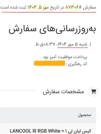 قاب کیس لیان لی مدل Lancool III RGB-WHT سفید|قطعات و لوازم جانبی رایانه|بابل, |دیوار