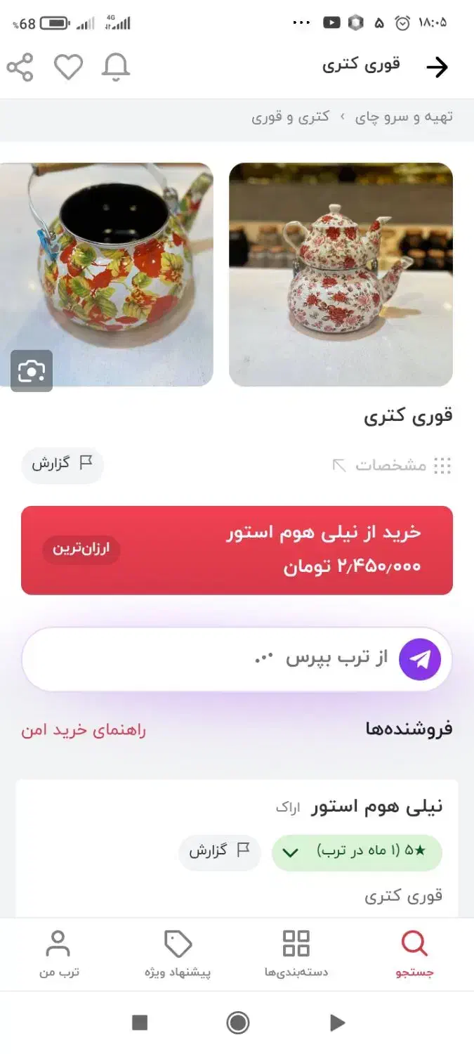 کتری و قوری لعابی .جنس قوری چینی|قوری، کتری، قهوهساز دستی|نورآباد, |دیوار