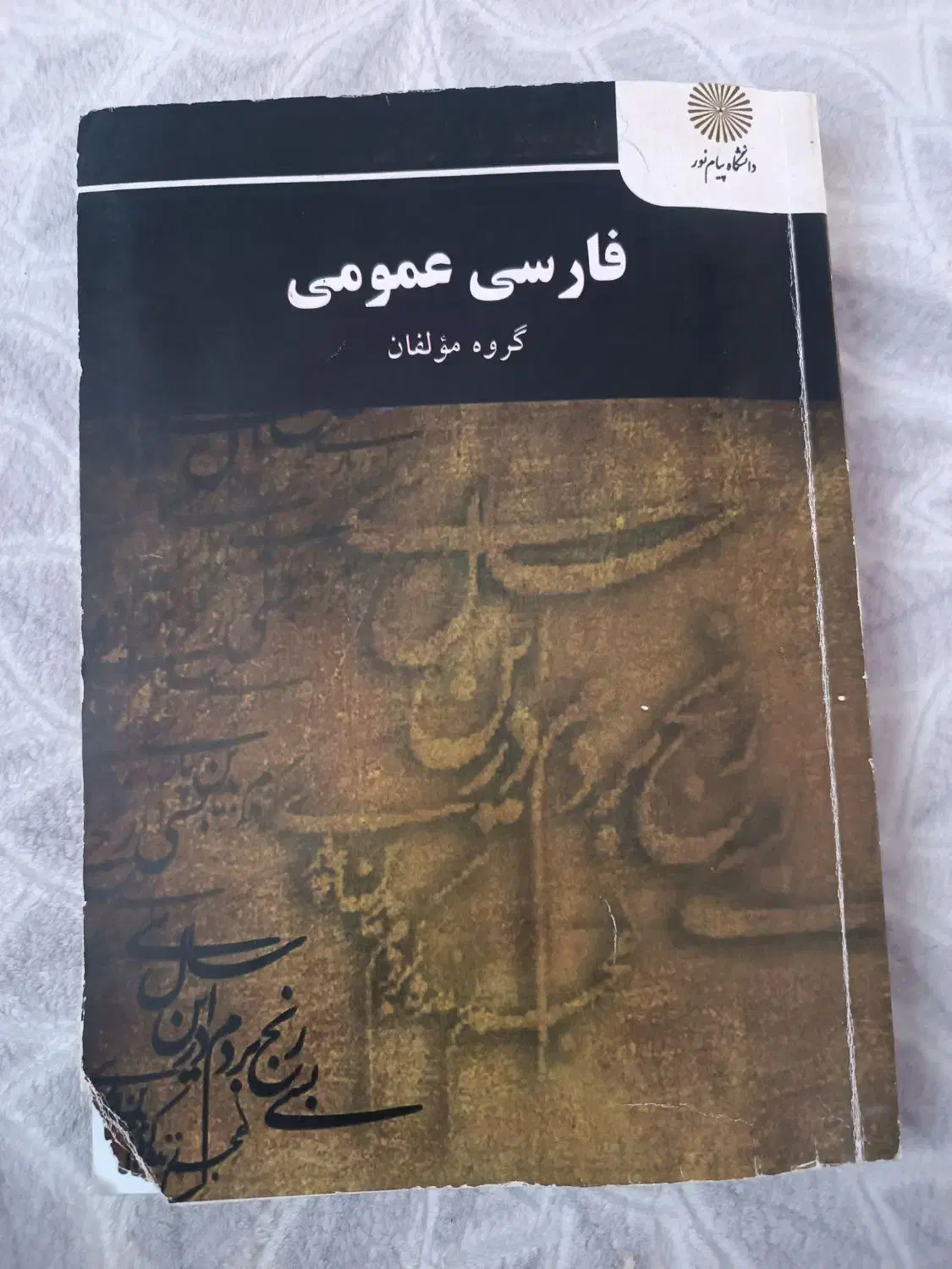 فارسی عمومی|کتاب و مجله ادبی|بیرجند, |دیوار