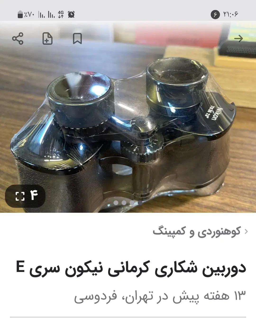 دوربین دوچشم شگاری نیکون ژاپن /اگ/|کوهنوردی و کمپینگ|اراک, |دیوار