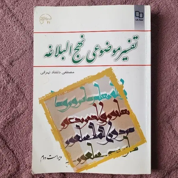 کتاب|کتاب و مجله آموزشی|ارومیه, |دیوار