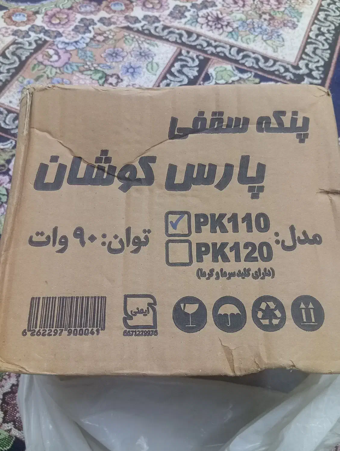 پنکه سقفی اک اک|پنکه و تصفیه‌کنندهٔ هوا|اهواز, کمپلو جنوبی|دیوار