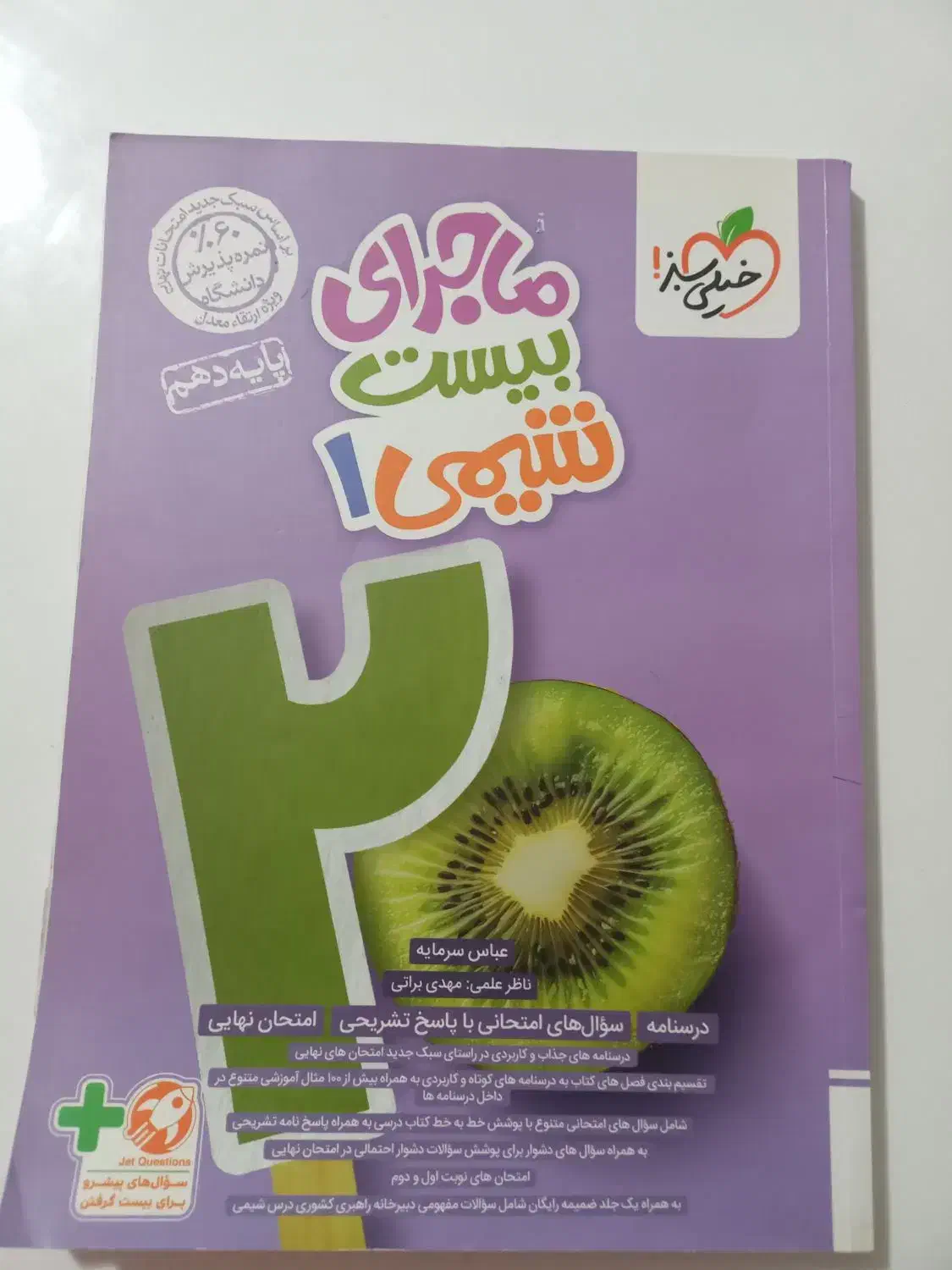کتاب کمک اموزشی شیمی دهم|کتاب و مجله آموزشی|لاهیجان, شهرک سلمان فارسی|دیوار