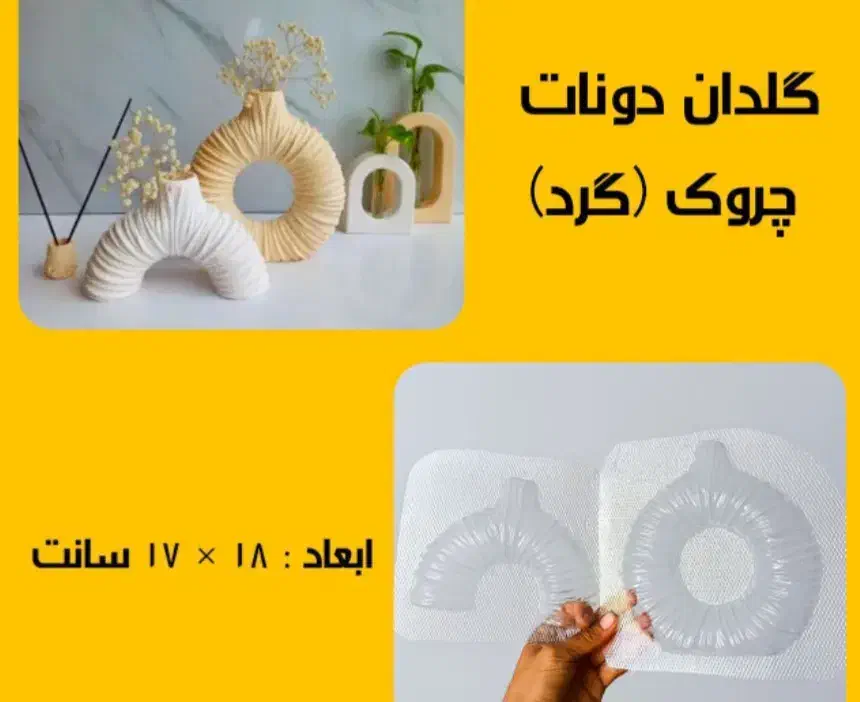 قالب های طلقی|صنایع دستی و سایر لوازم تزئینی|شیراز, عفیف‌آباد|دیوار