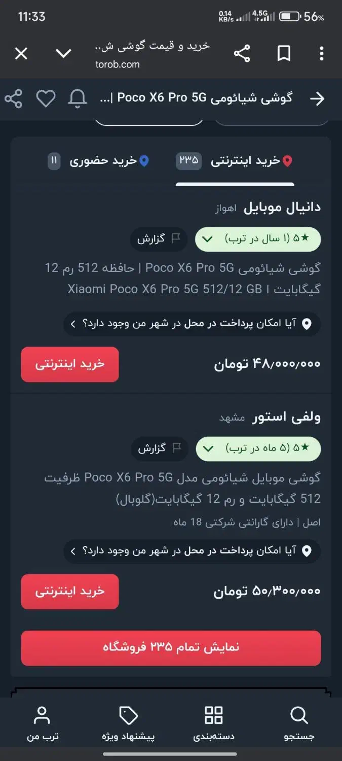 poco x6 pro|موبایل|سیرجان, |دیوار