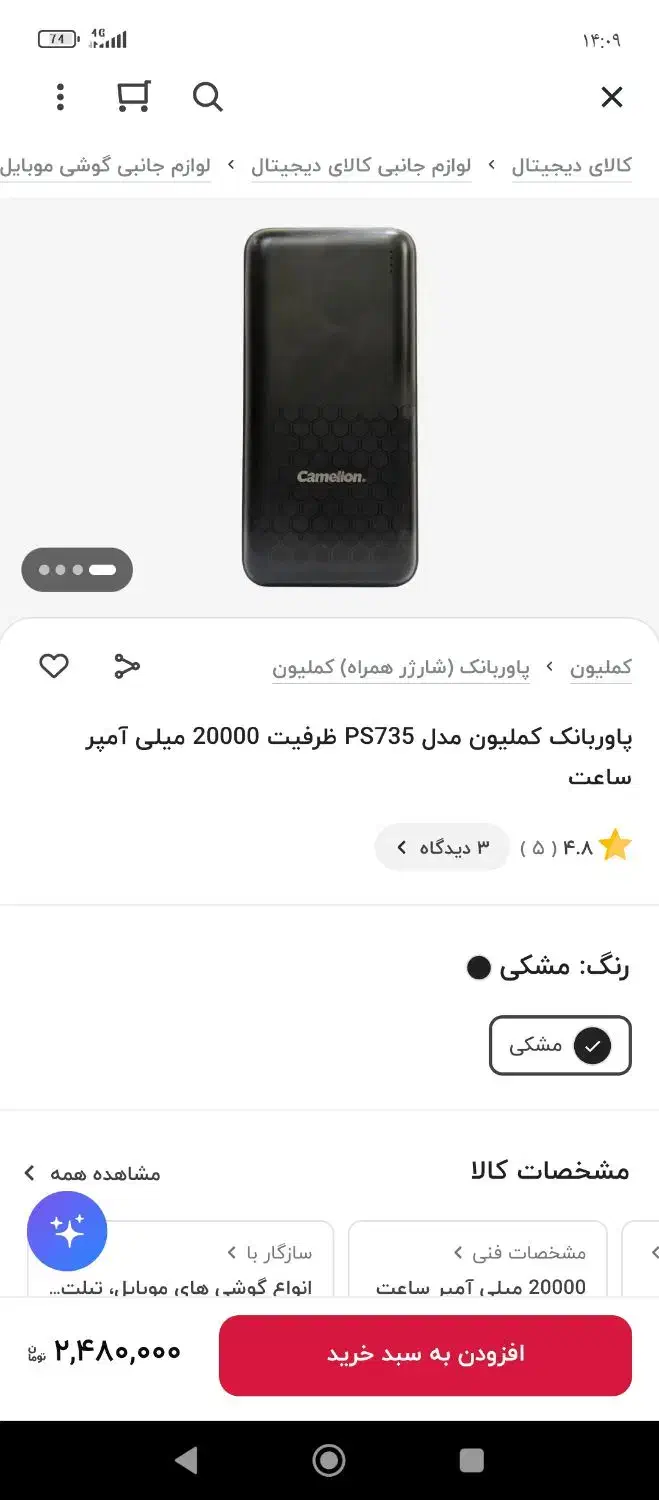 پاور بانک ۲۰ هزار کملیون|لوازم جانبی موبایل و تبلت|زنجان, |دیوار