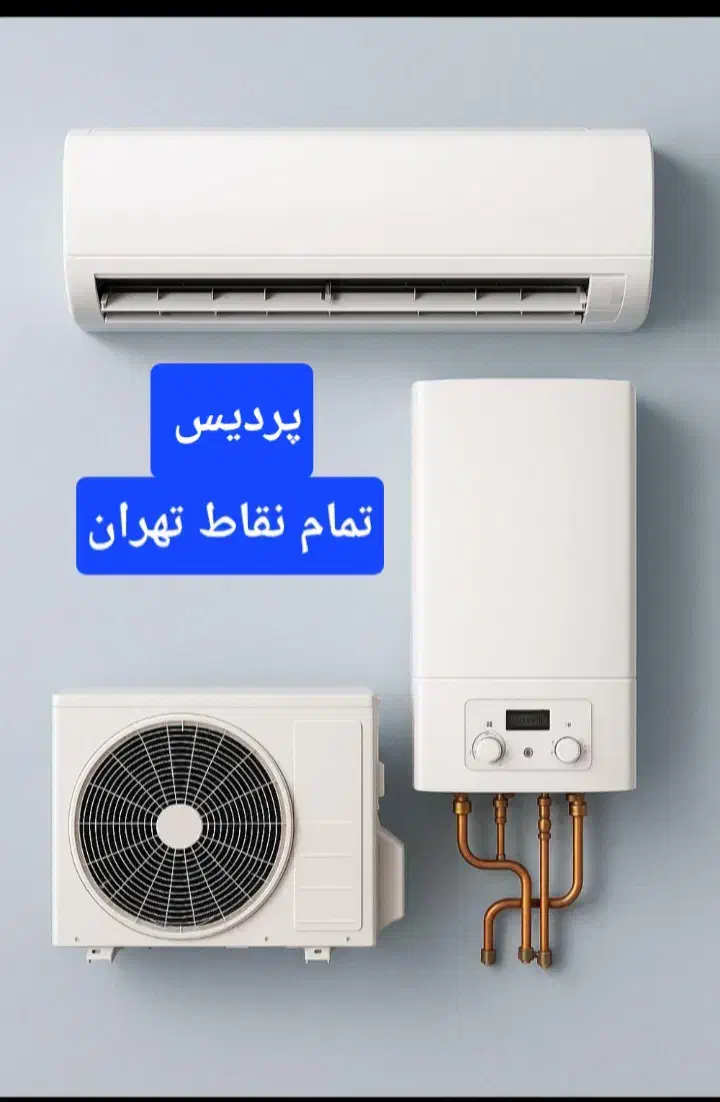 تعمیر پکیج تعمیرات کولرگازی تعمیرکارسرویس رادیاتور|خدمات پیشه و مهارت|پردیس, فاز ۸|دیوار